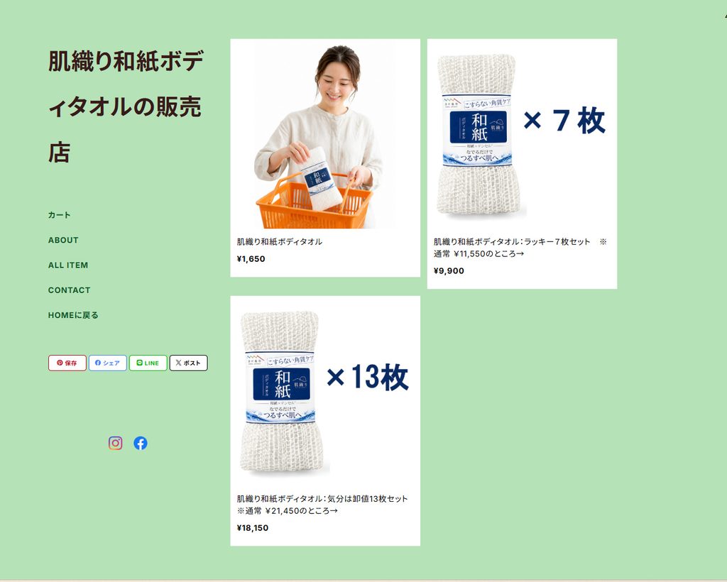 肌織り和紙ボディタオル、和紙タオルの販売店画像